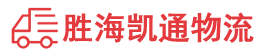潮州到温州物流公司